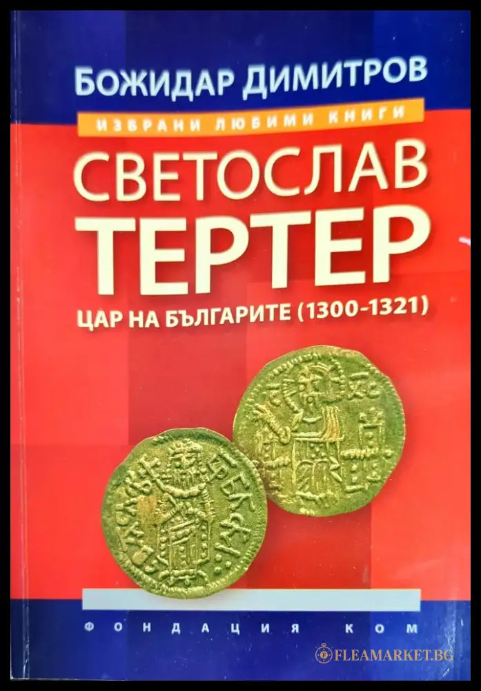 Светослав Тертер (1880) - Книга