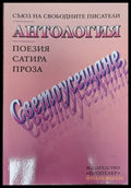 Светоусещане - Книги
