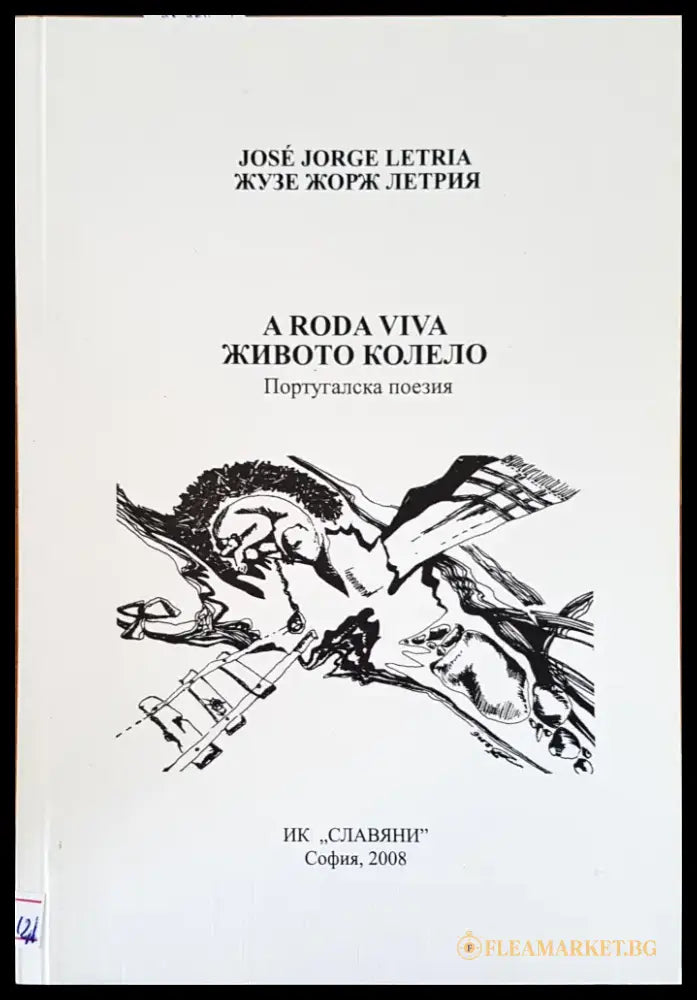 Светове - Книги