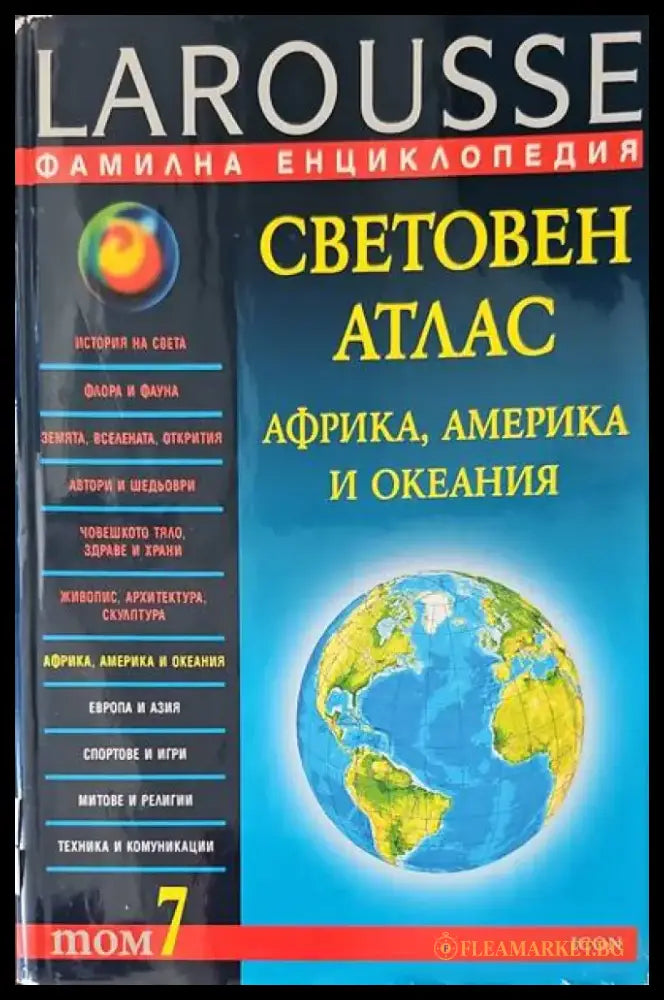 Световен атлас. Том 7 - Книги