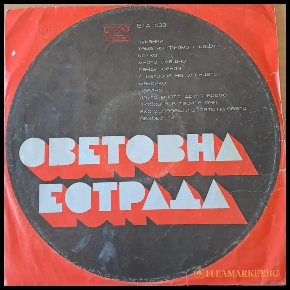 Световна естрада (418)