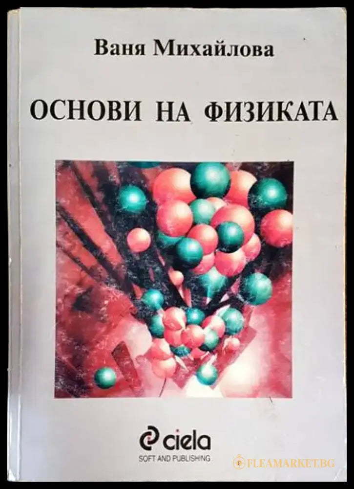 Световната конспирация (1558) - Книга