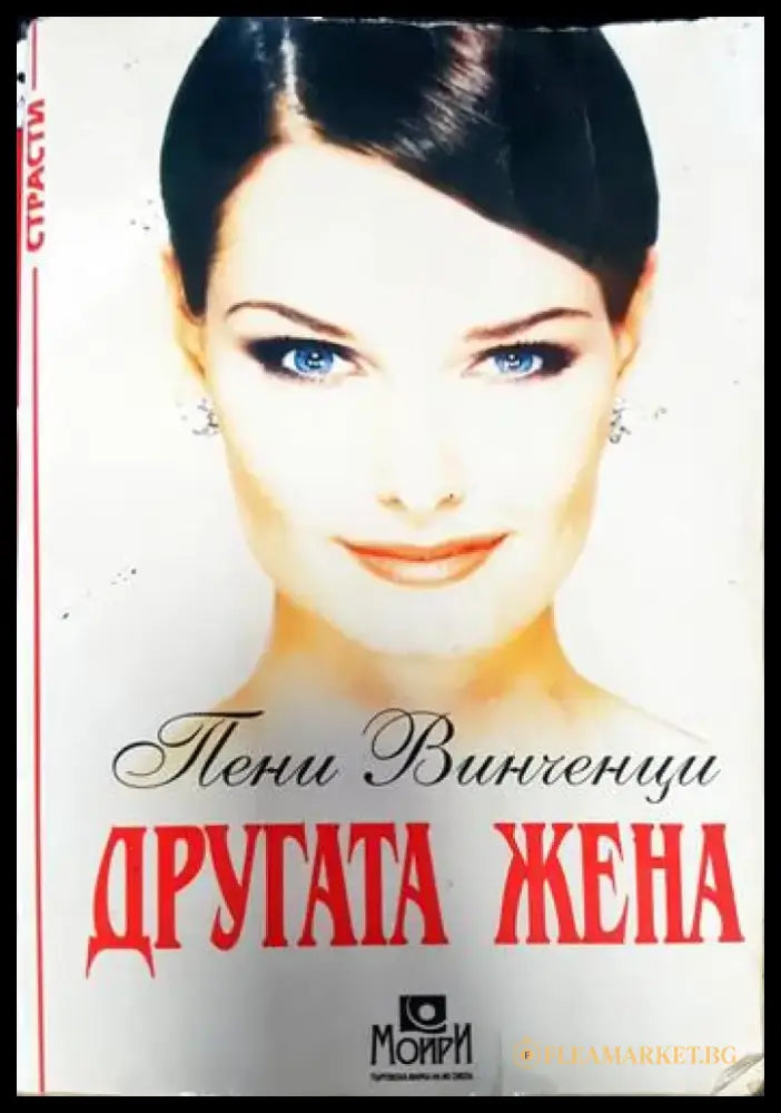 Световната конспирация (1558) - Книга