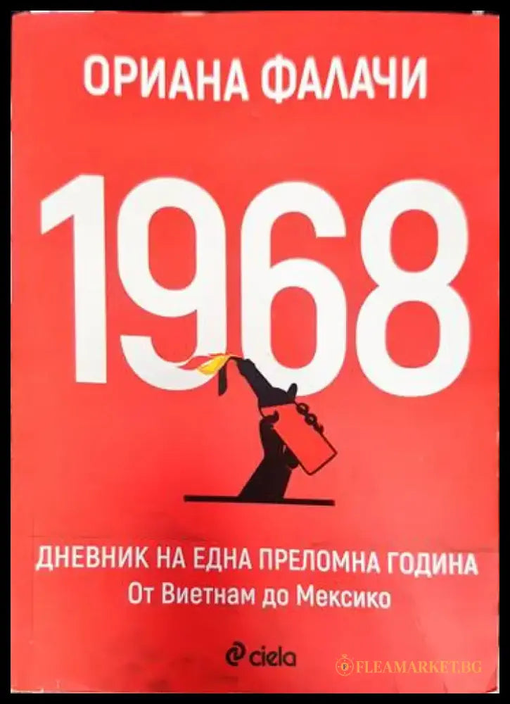 Световната конспирация (1558) - Книга