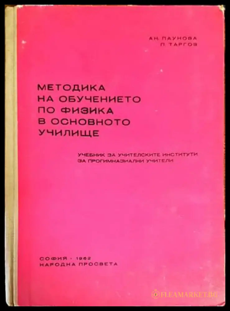 Световната конспирация (1558) - Книга