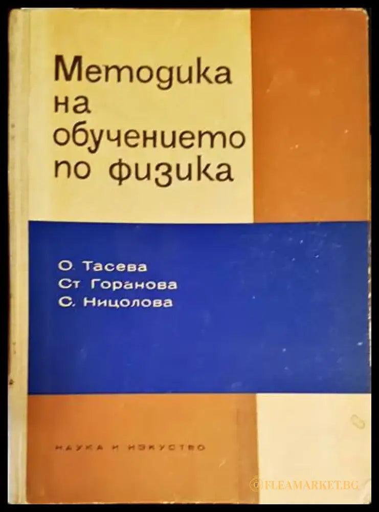 Световната конспирация (1558) - Книга