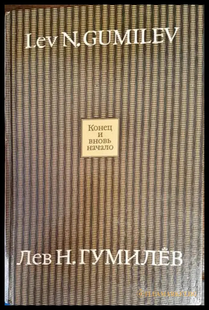 Световната конспирация (1558) - Книга