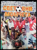 Световни момчета - Книги