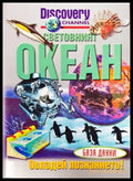 Световният океан (526) - Книга