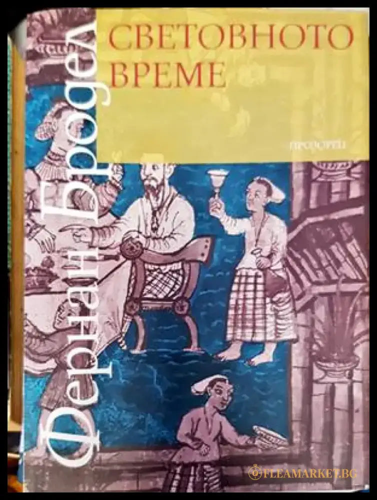 Световното време - Книги
