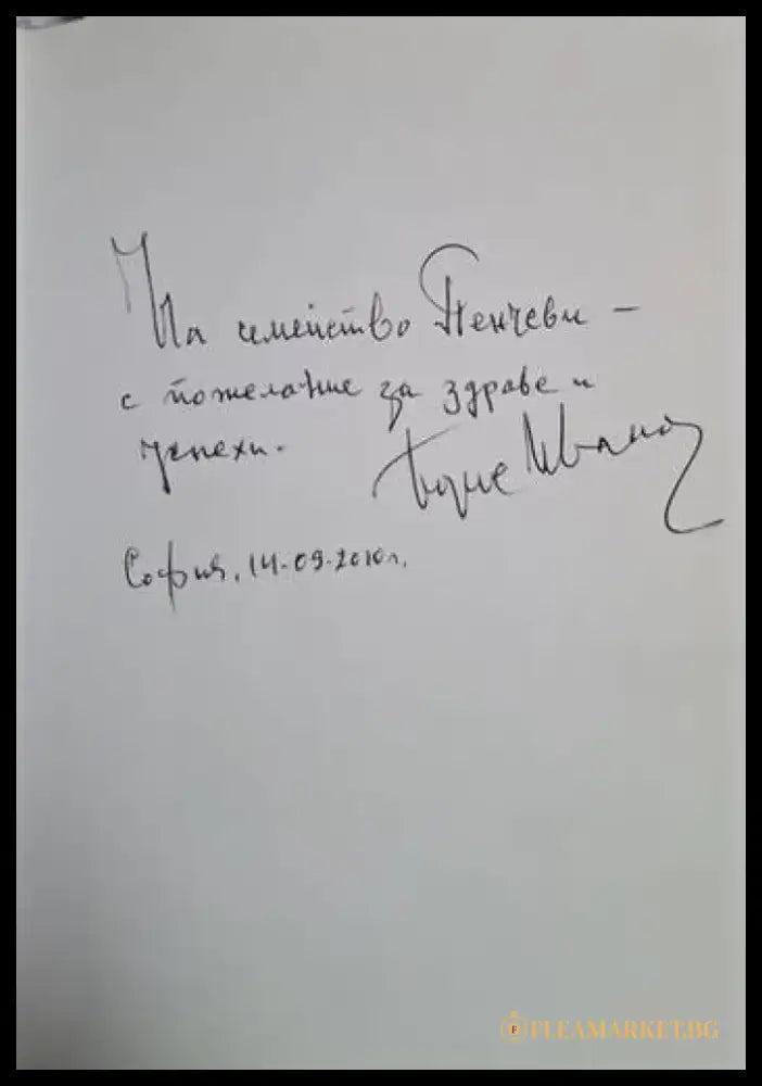 Светулки в здрача - Борис Иванов (1259) - Книга