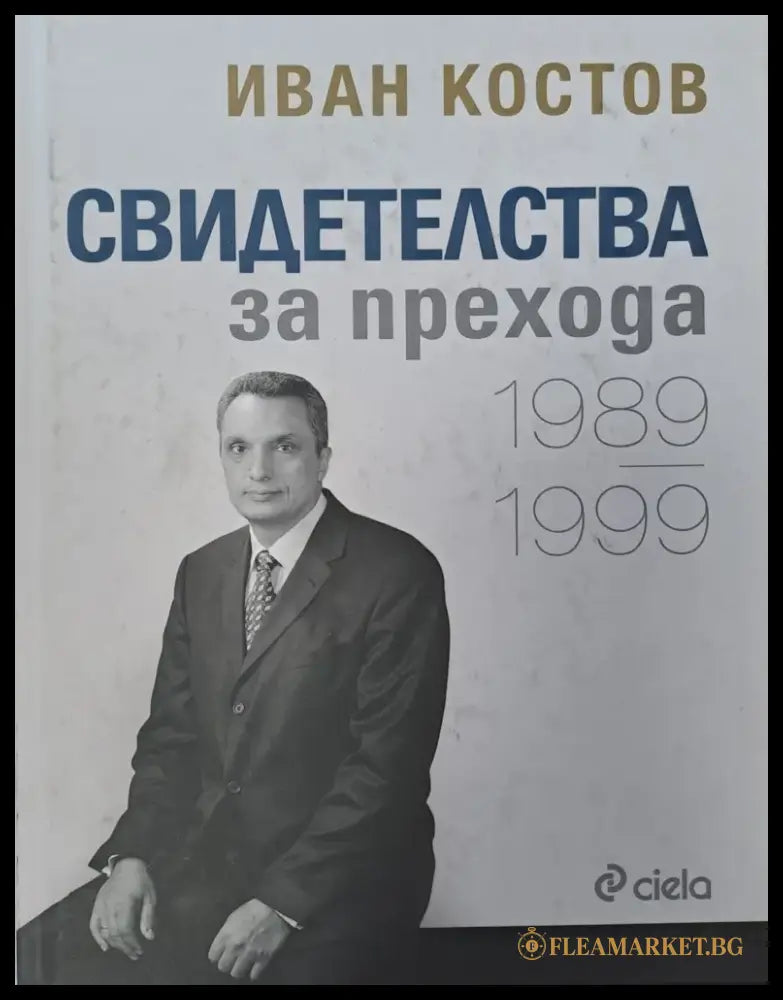 Свидетелства за прихода - Книги