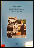 Свидетелствам под клетва (1735) - Книга