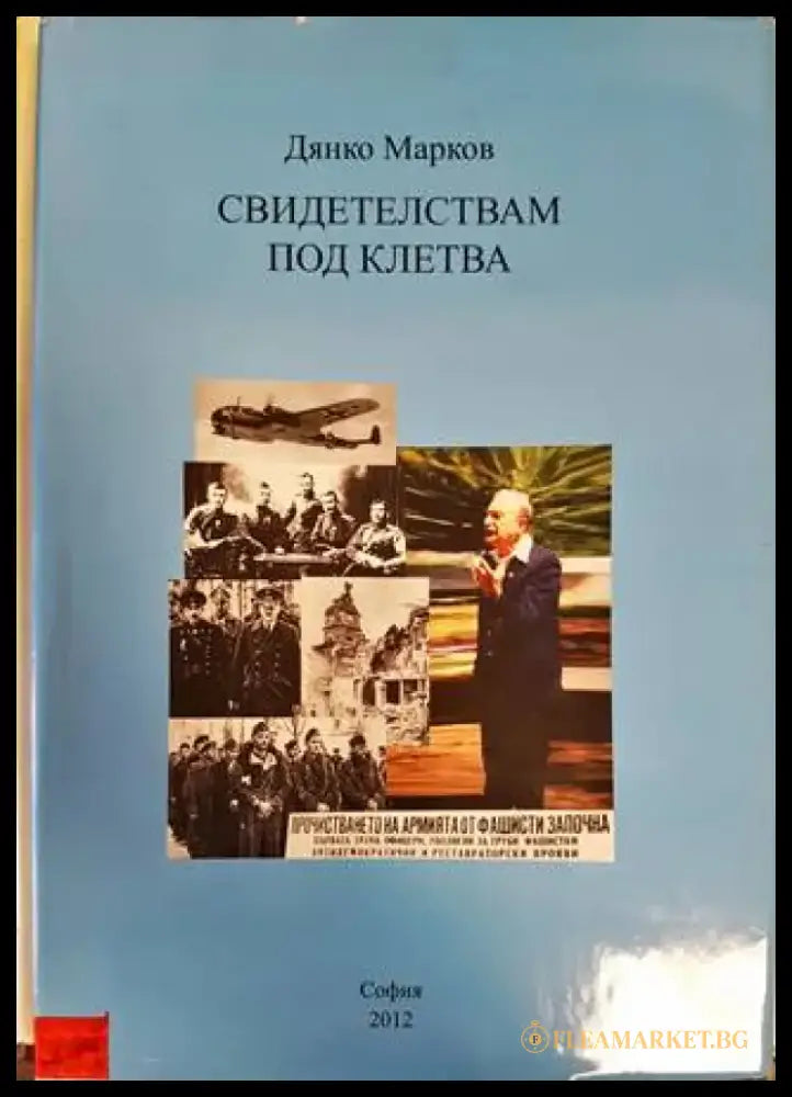 Свидетелствам под клетва (1735) - Книга