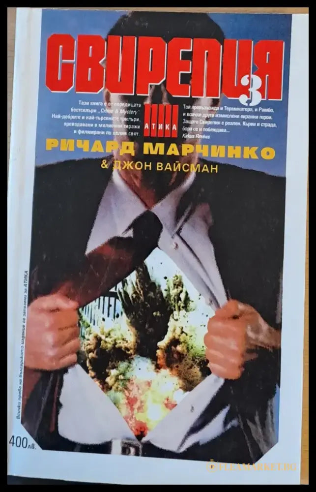 Свирепия (2245) - Книга
