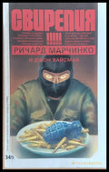Свирепия - Книги