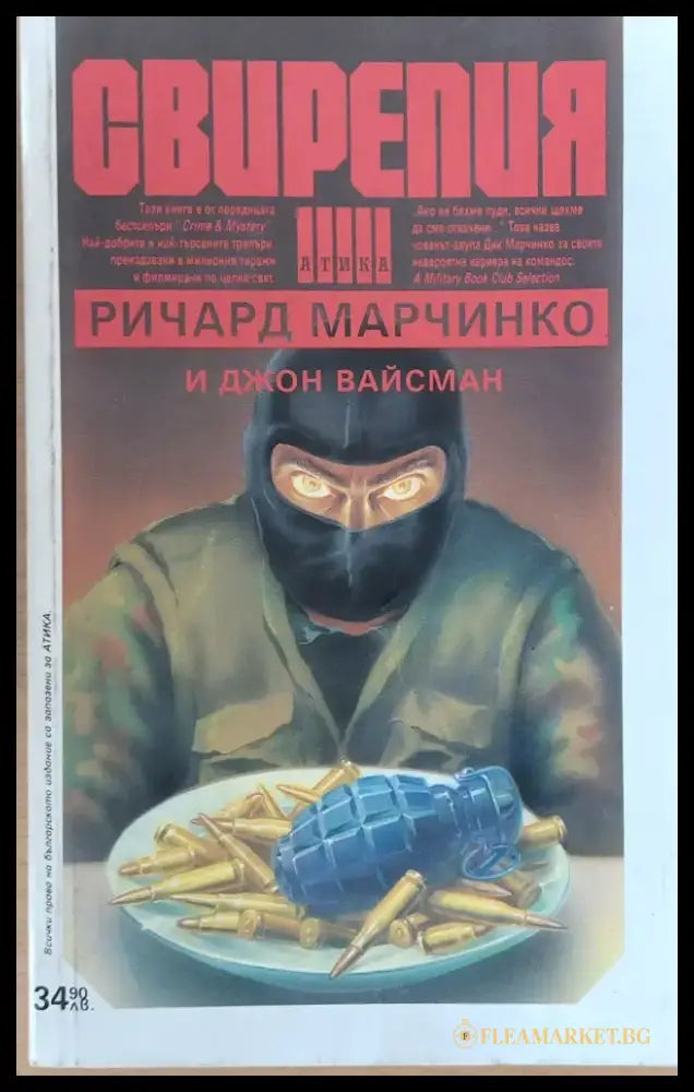 Свирепия - Книги