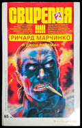 Свирепия. Книга 2: Червената клетка (2378) - Книга