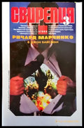 Свирепия. Книга 3: Зелената група - Книга