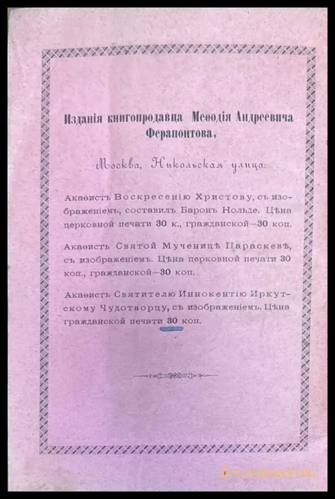 Свитителю иннокентию - Книги