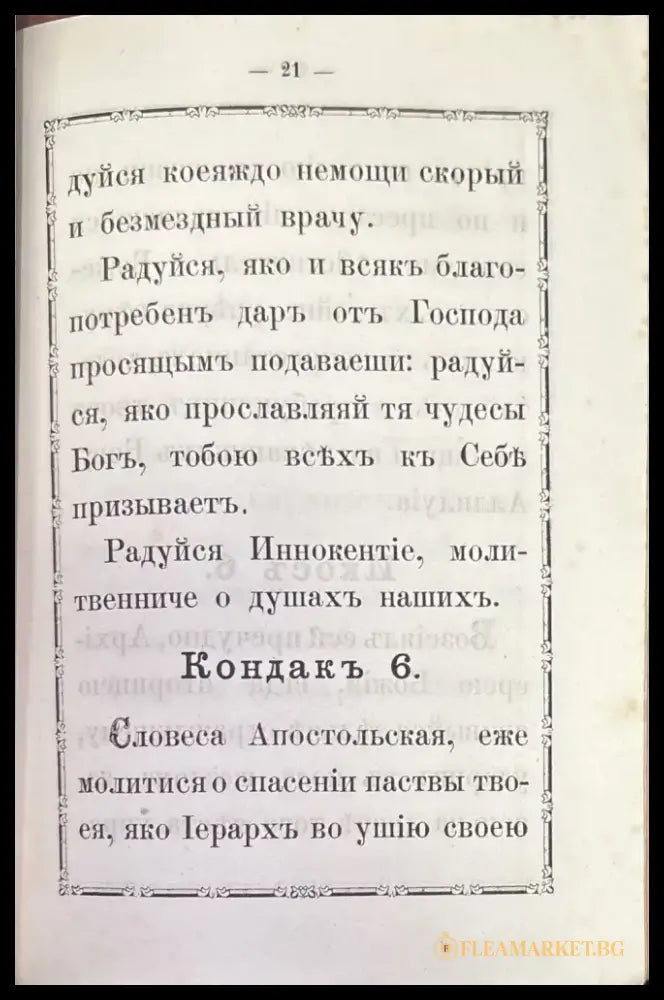 Свитителю иннокентию - Книги