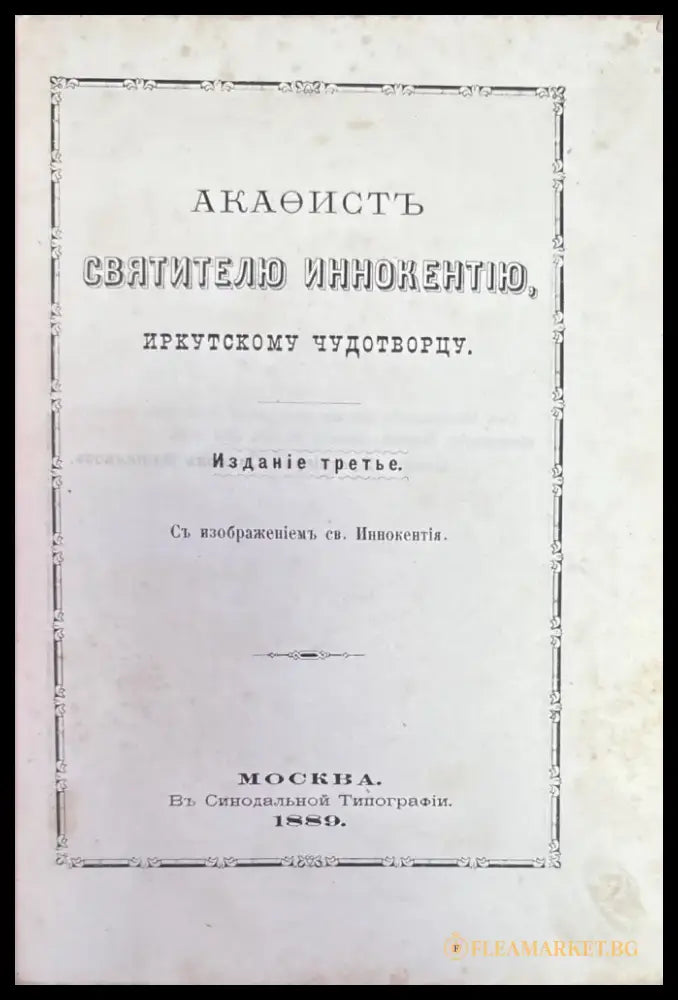 Свитителю иннокентию - Книги