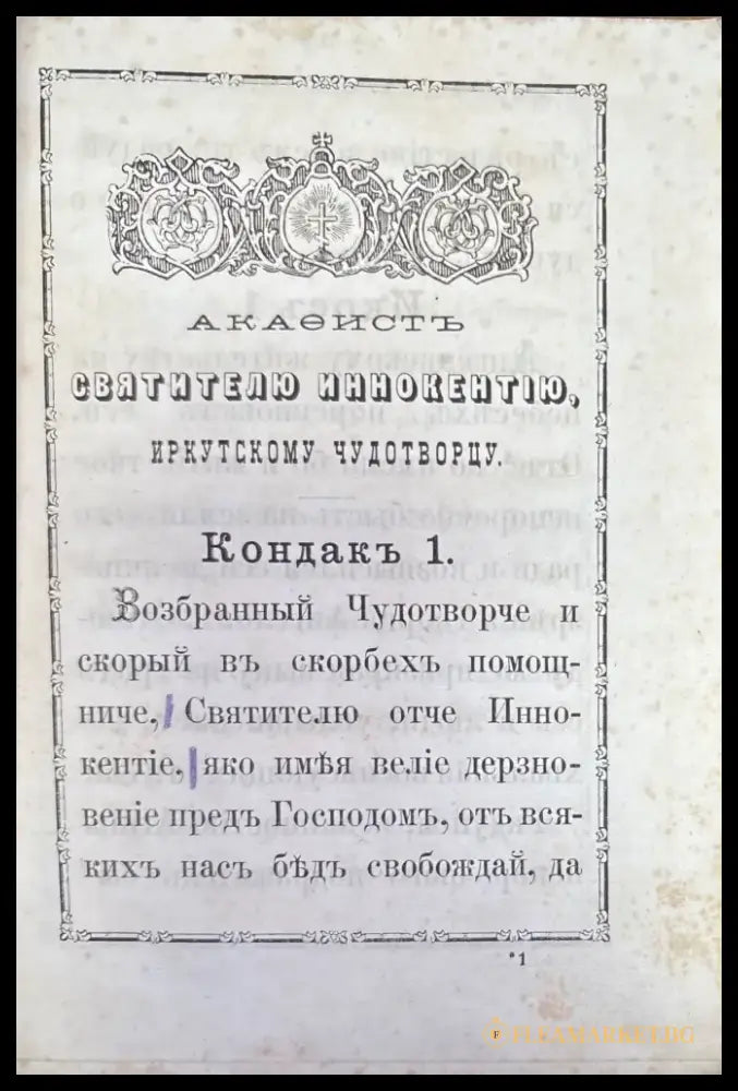 Свитителю иннокентию - Книги