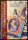 Свобода или смърт - Книги