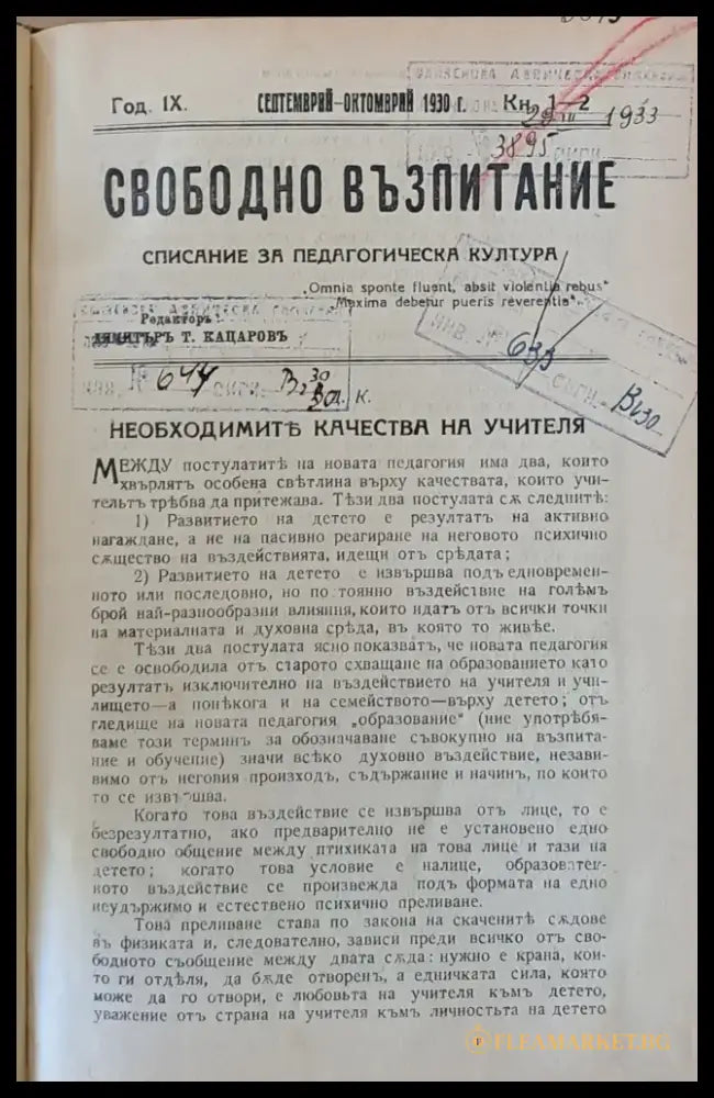 Свободно възпитание. Списание за педагогическа култура год. ІХ септември-октомври 1930 - Книги