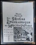 Свръх естественото (496) - Книга