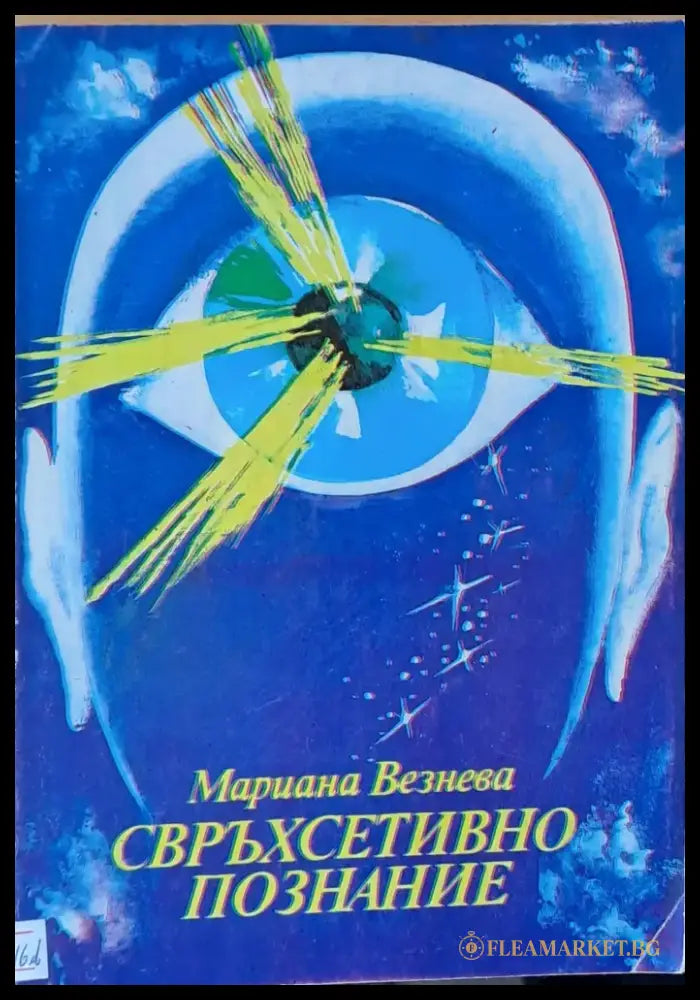 Свръхсетивно познание (1781) - Книга