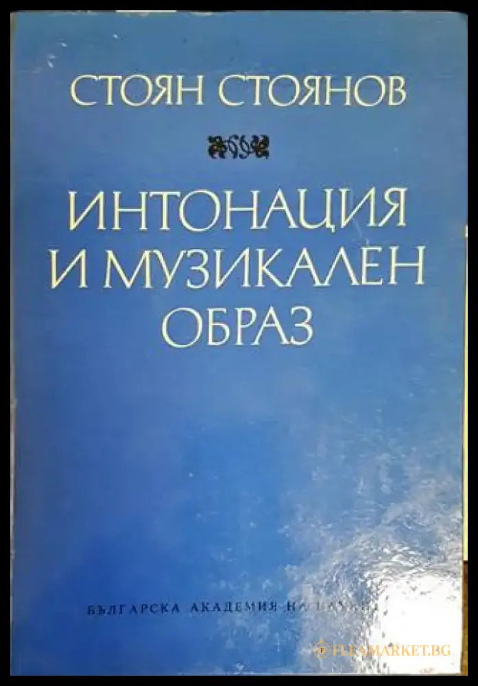 Свръхсетивно познание (4315) - Книга