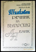 Тълковен речник на българския език - Книги