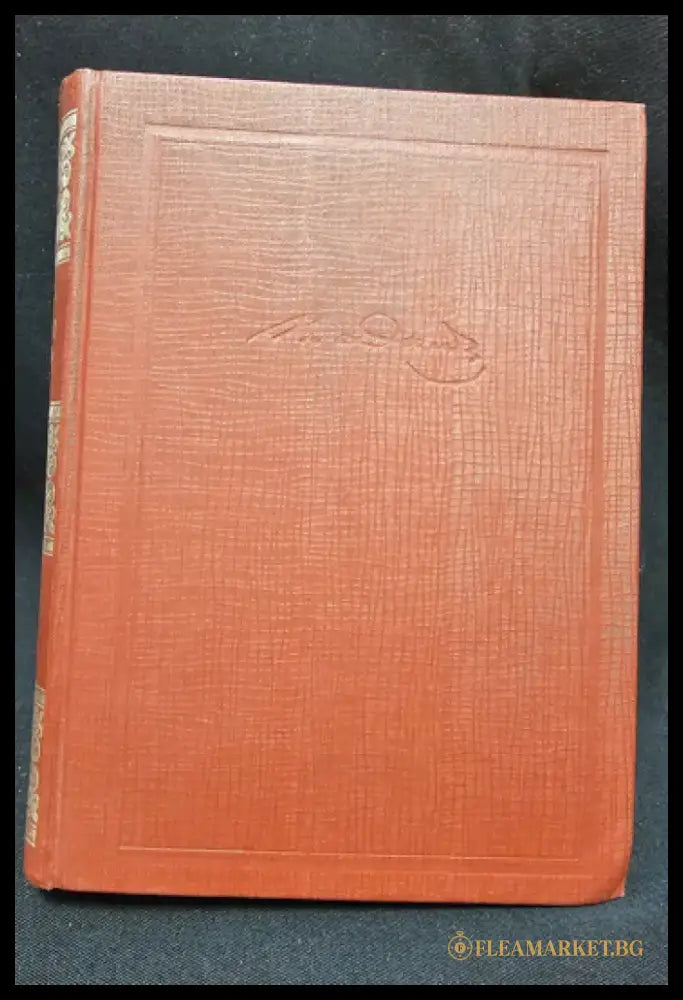 Тълковый словарь живаго великорускаго языка. Том I (А-З), Владимир Дал 1880 (2278) - Книга