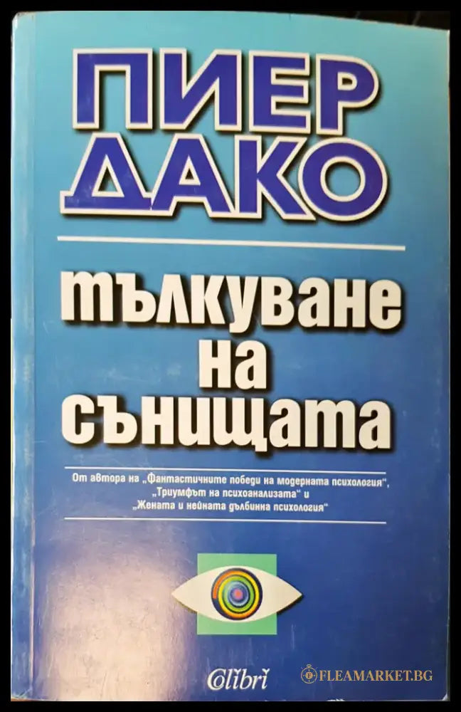 Тълкуване на сънищата (1293) - Книга