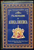 Тълкувание на апокалипсиса - Книги