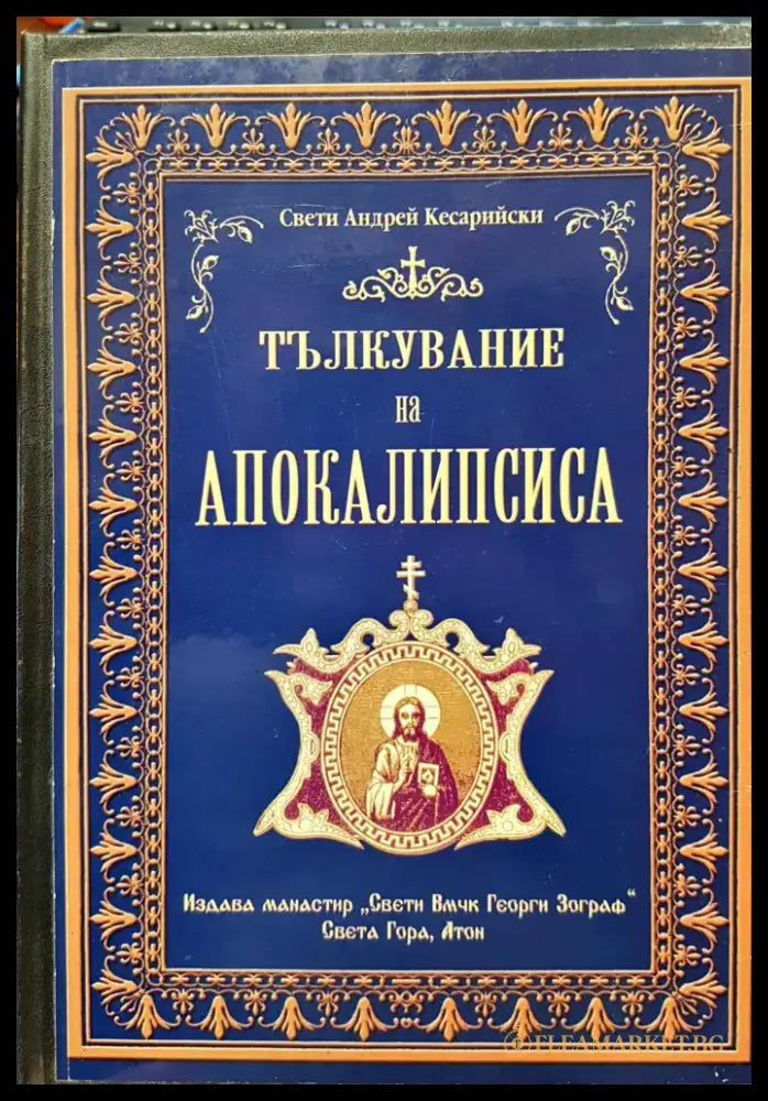 Тълкувание на апокалипсиса - Книги