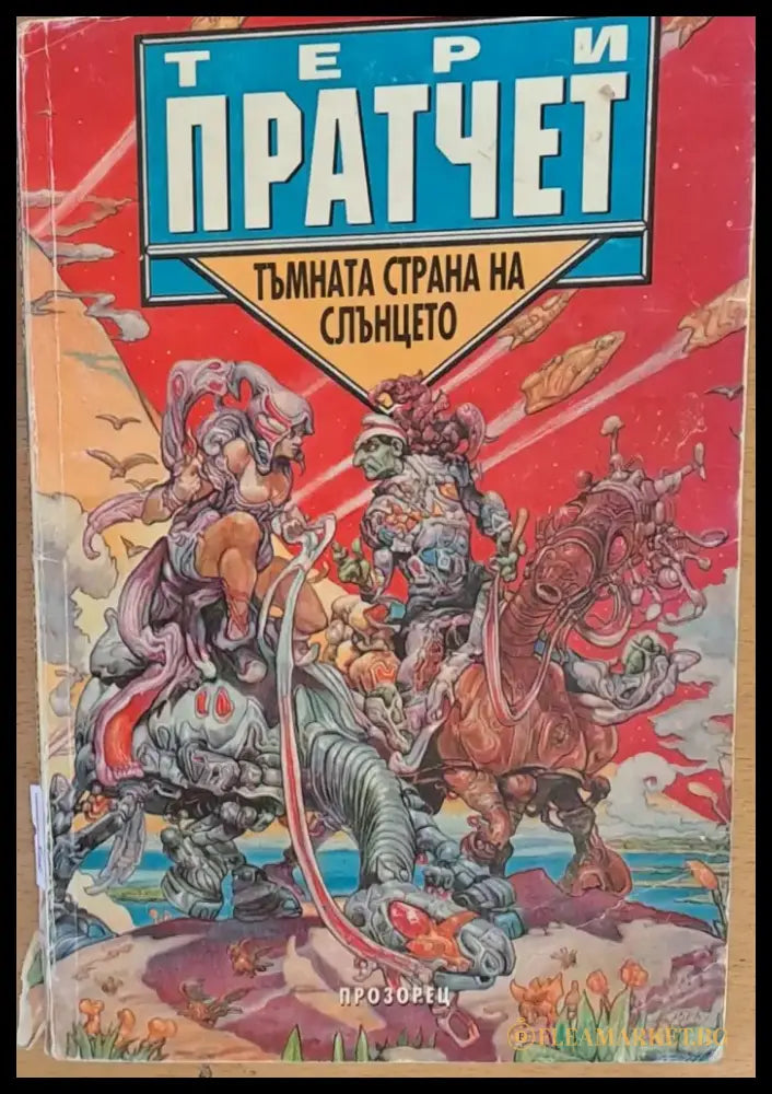 Тълната страна на слънцето - Книги
