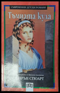 Тъмната кула - Книги
