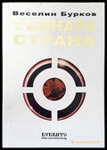 Тъмната страна - Книга
