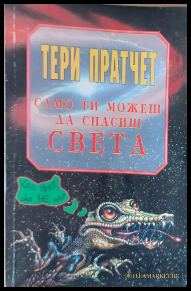 Тъмната страна на слънцето - Книги