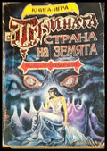 Тъмната страна на земята (169) - Книга
