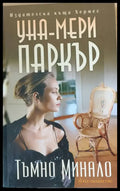 Тъмно минало - Книги