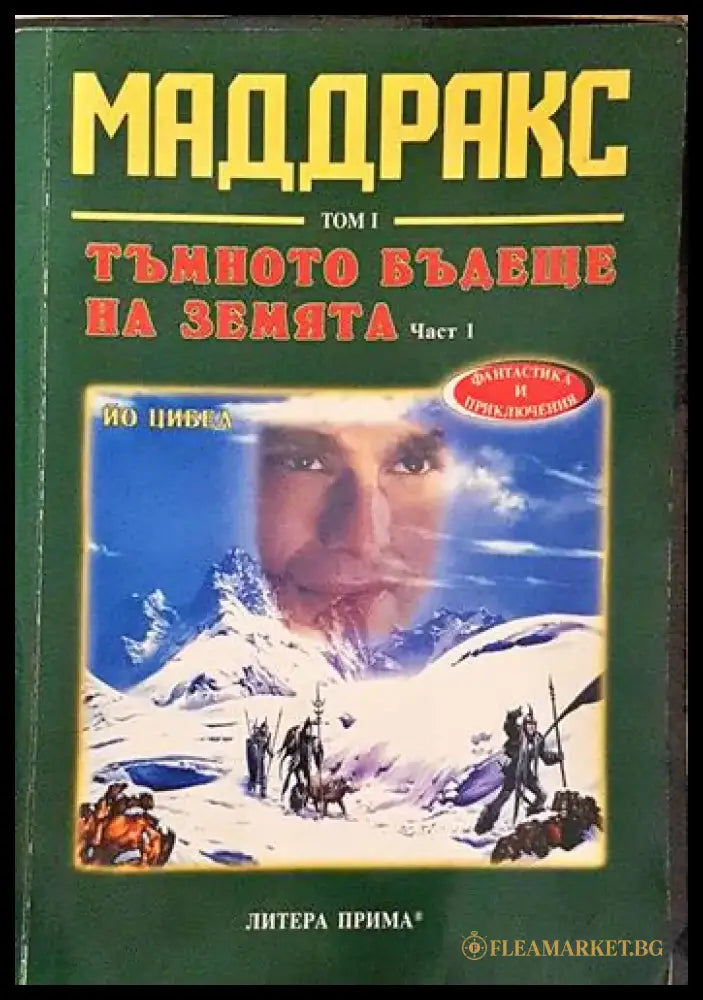 Тъмното бъдеще на земята. Част 1 (2910) - Книга