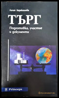 Търг - Книги