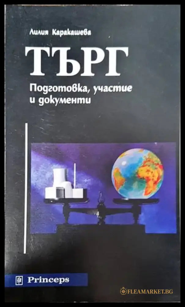 Търг - Книги