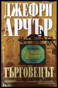 Търговецът - Книги