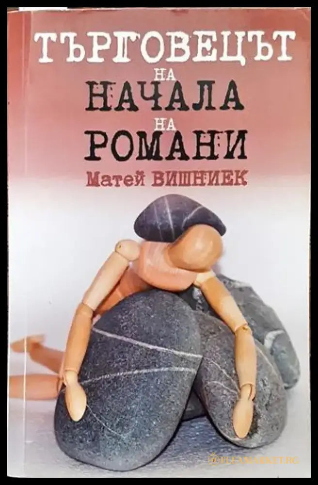 Търговецът на начала на романи - Книга