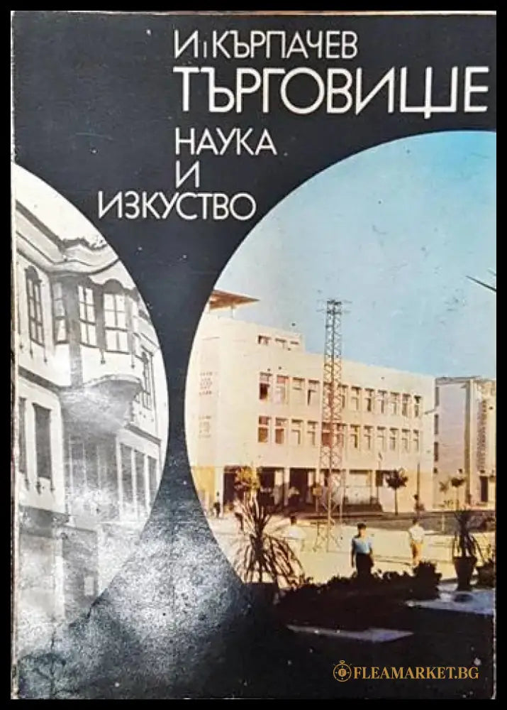 Търговище - Книги