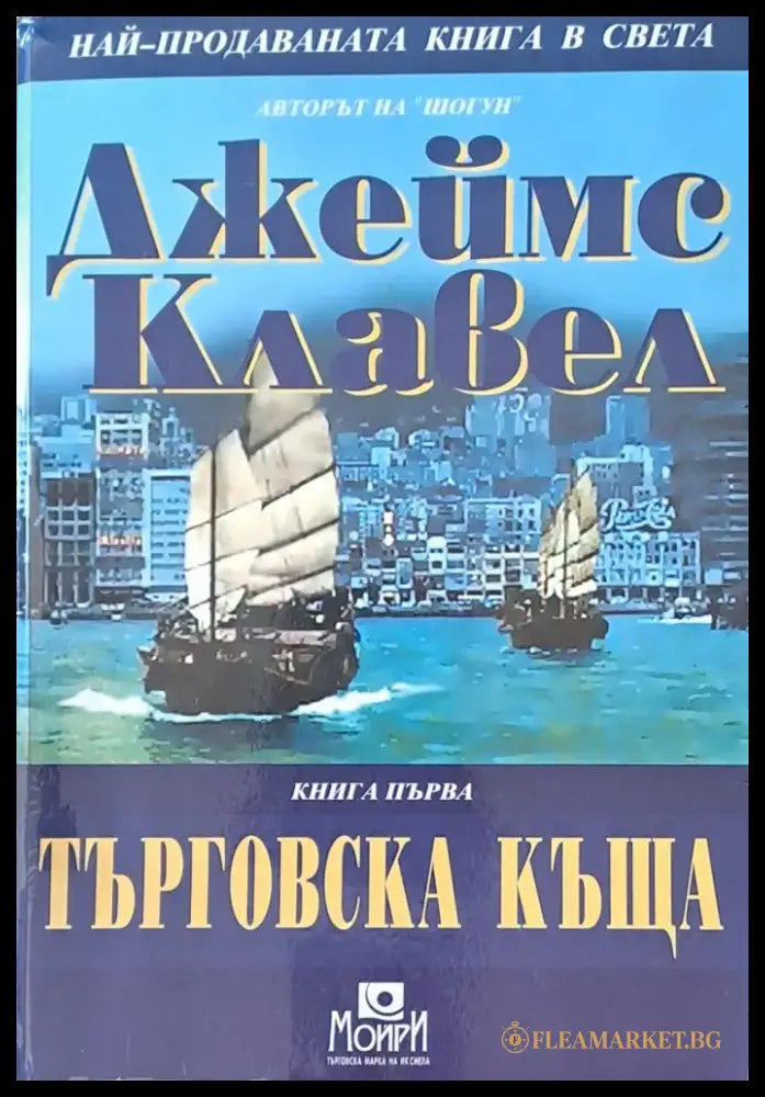 Търговска къща книга първа - Книги